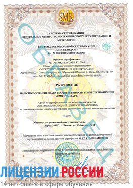 Образец разрешение Добрянка Сертификат OHSAS 18001